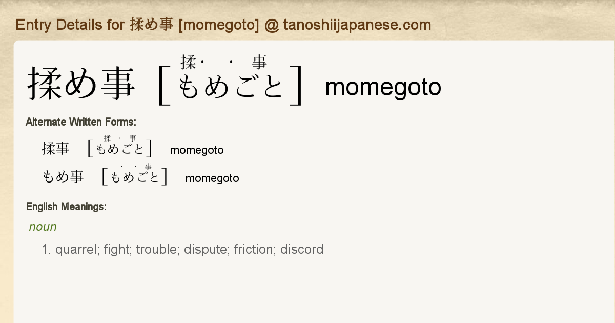 Entry Details For 揉め事 Momegoto Tanoshii Japanese