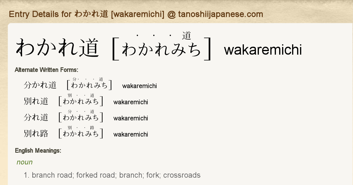 Entry Details For わかれ道 Wakaremichi Tanoshii Japanese