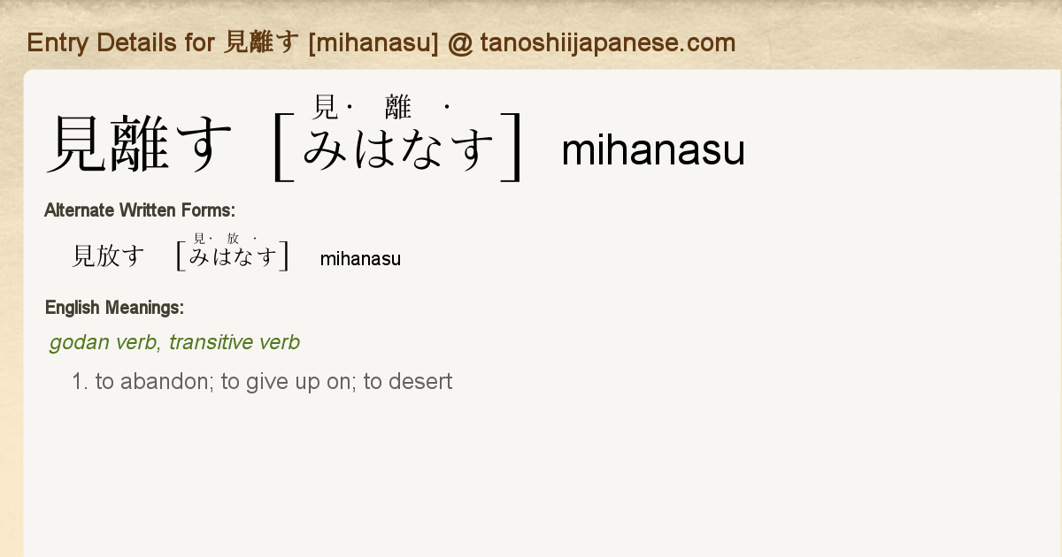 Entry Details For 見離す Mihanasu Tanoshii Japanese