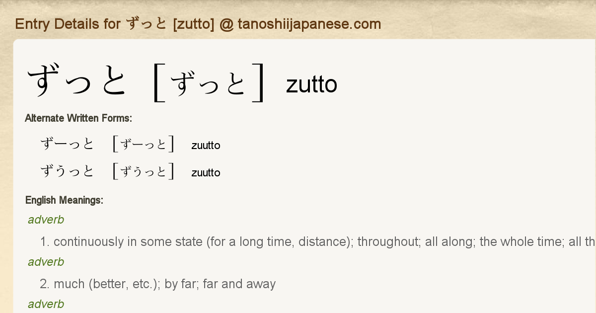 Entry Details for ずっと [zutto] - Tanoshii Japanese