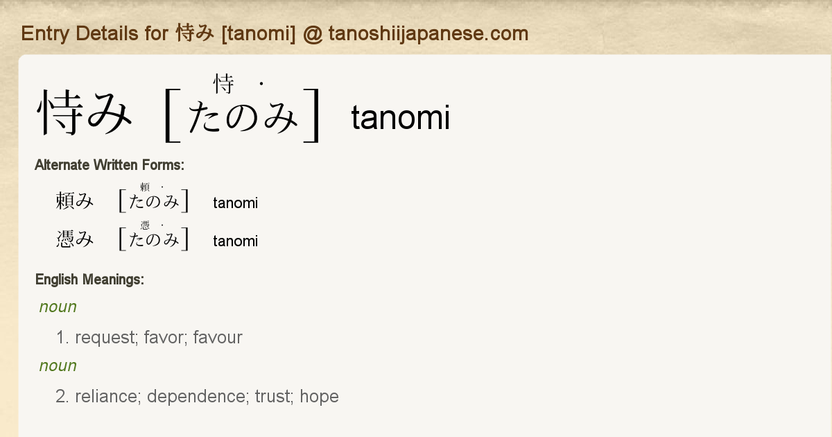 Entry Details For 恃み Tanomi Tanoshii Japanese