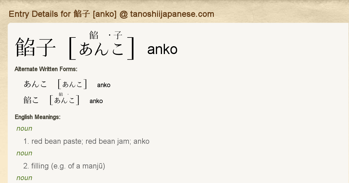 Entry Details For 餡子 Anko Tanoshii Japanese