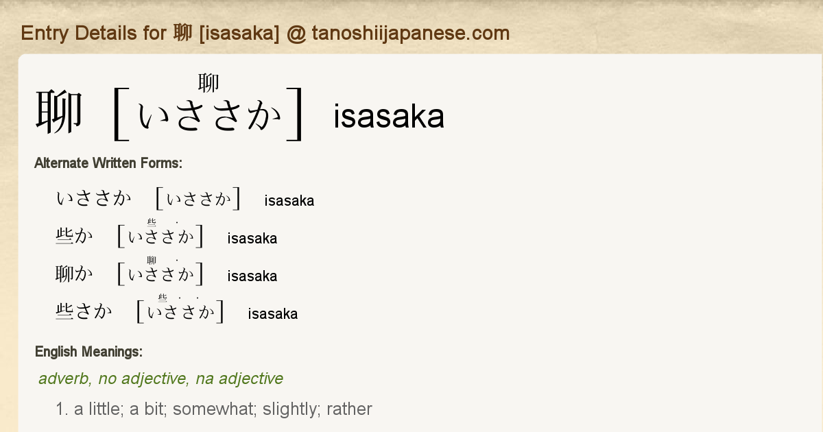 Entry Details For 聊 Isasaka Tanoshii Japanese