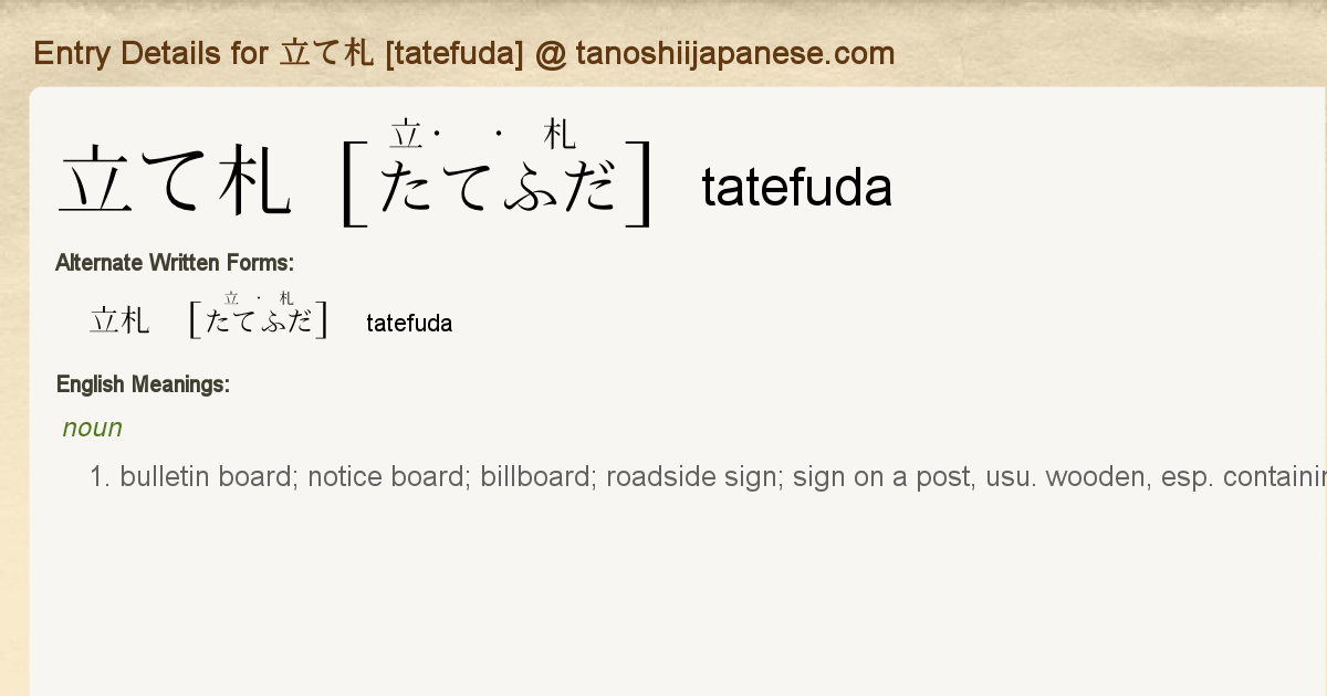 Entry Details For 立て札 Tatefuda Tanoshii Japanese