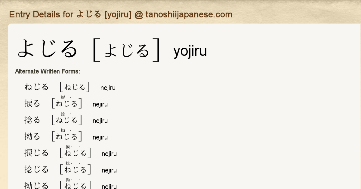 Entry Details For よじる Yojiru Tanoshii Japanese