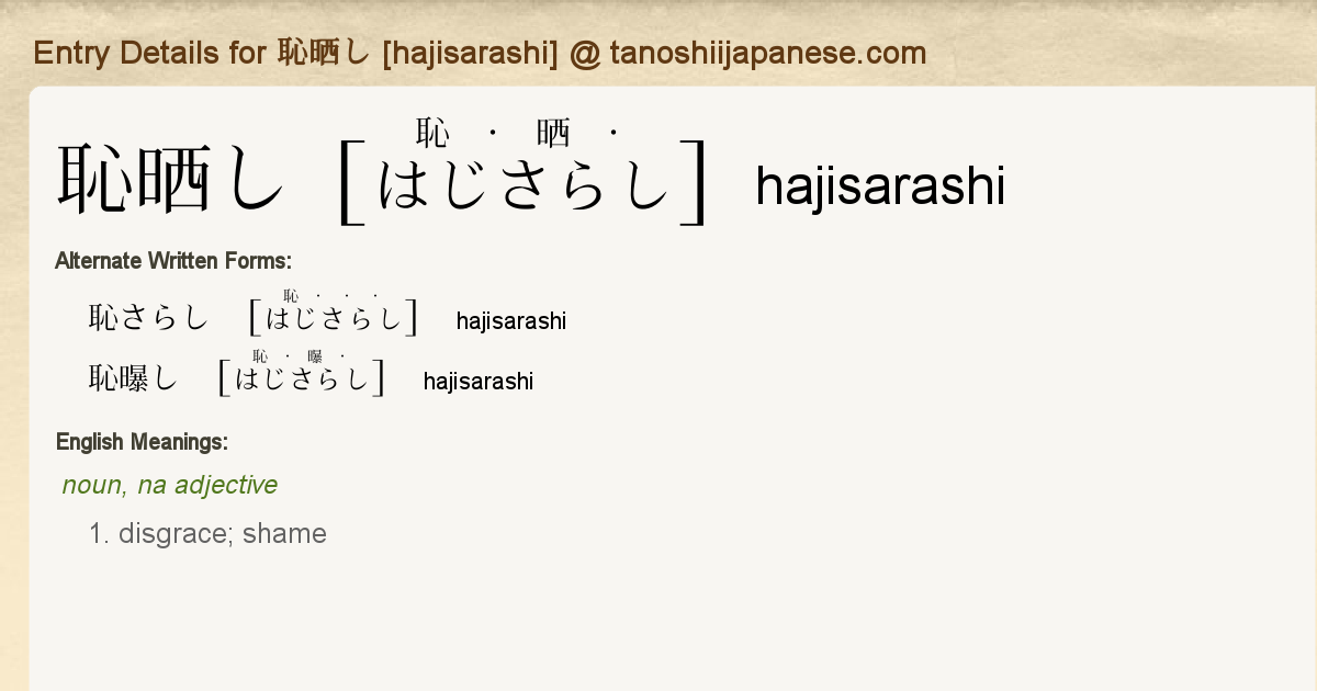 Entry Details For 恥晒し Hajisarashi Tanoshii Japanese