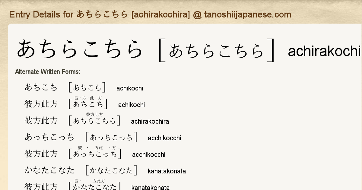 Entry Details For あちらこちら Achirakochira Tanoshii Japanese