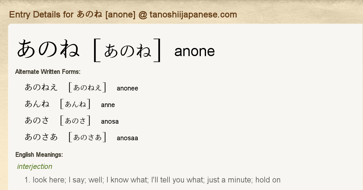 Entry Details For あのね Anone Tanoshii Japanese