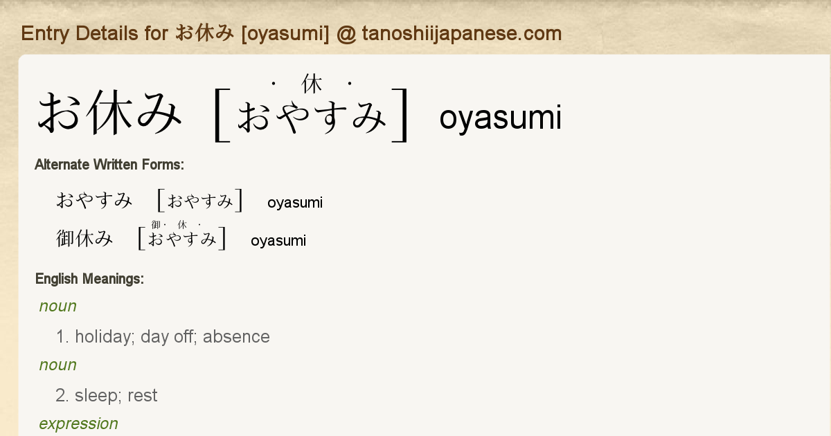 Entry Details for お休み [oyasumi] - Tanoshii Japanese