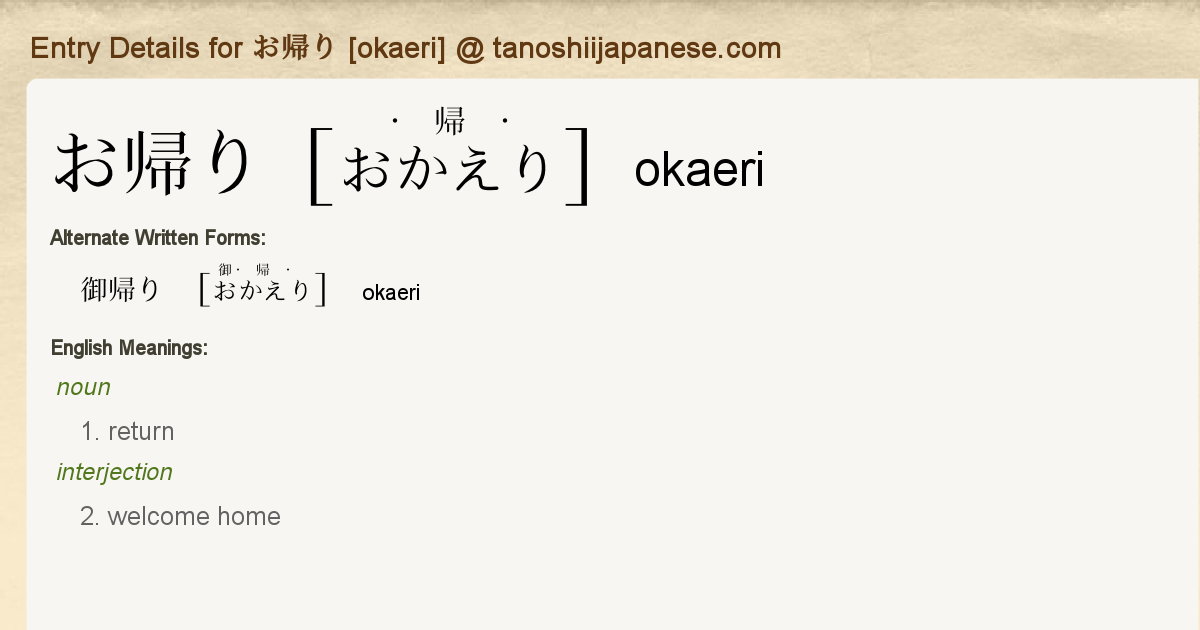 Entry Details For お帰り Okaeri Tanoshii Japanese