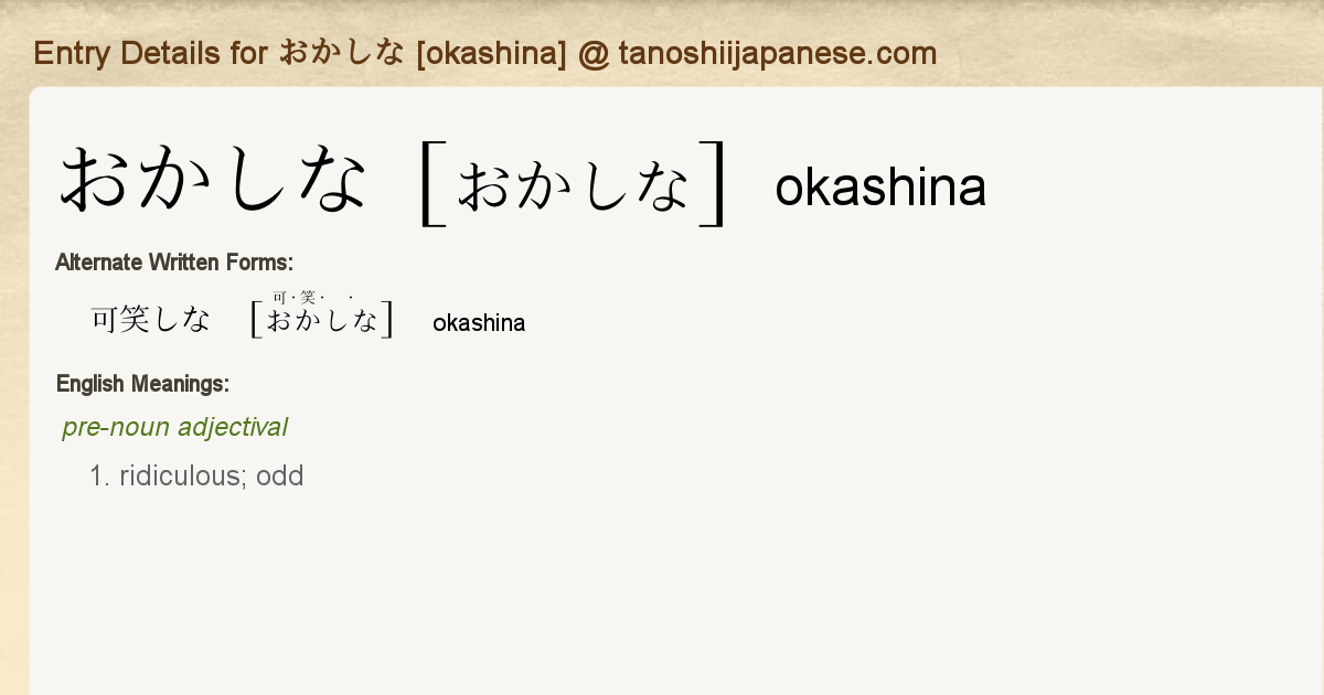 Entry Details For おかしな Okashina Tanoshii Japanese