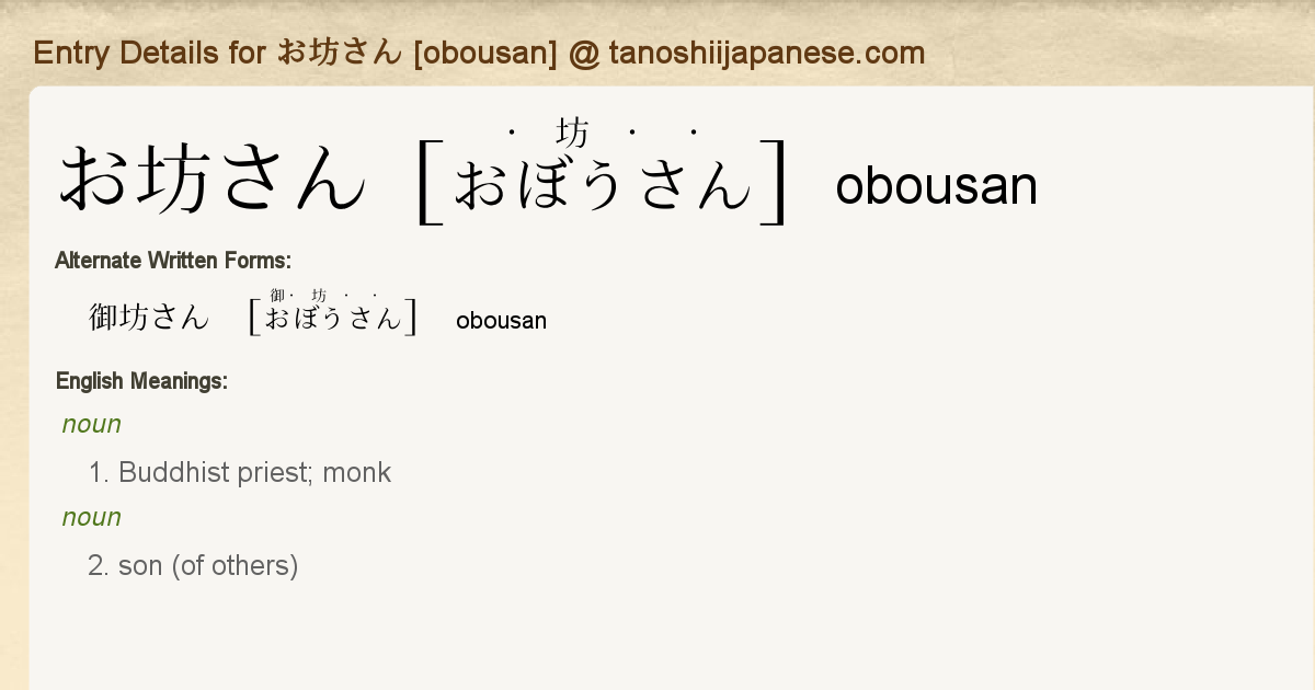 Entry Details For お坊さん Obousan Tanoshii Japanese