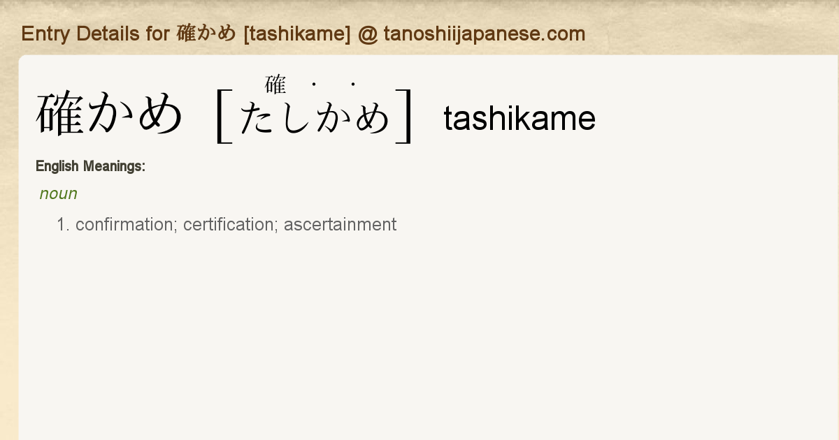 Entry Details For 確かめ Tashikame Tanoshii Japanese