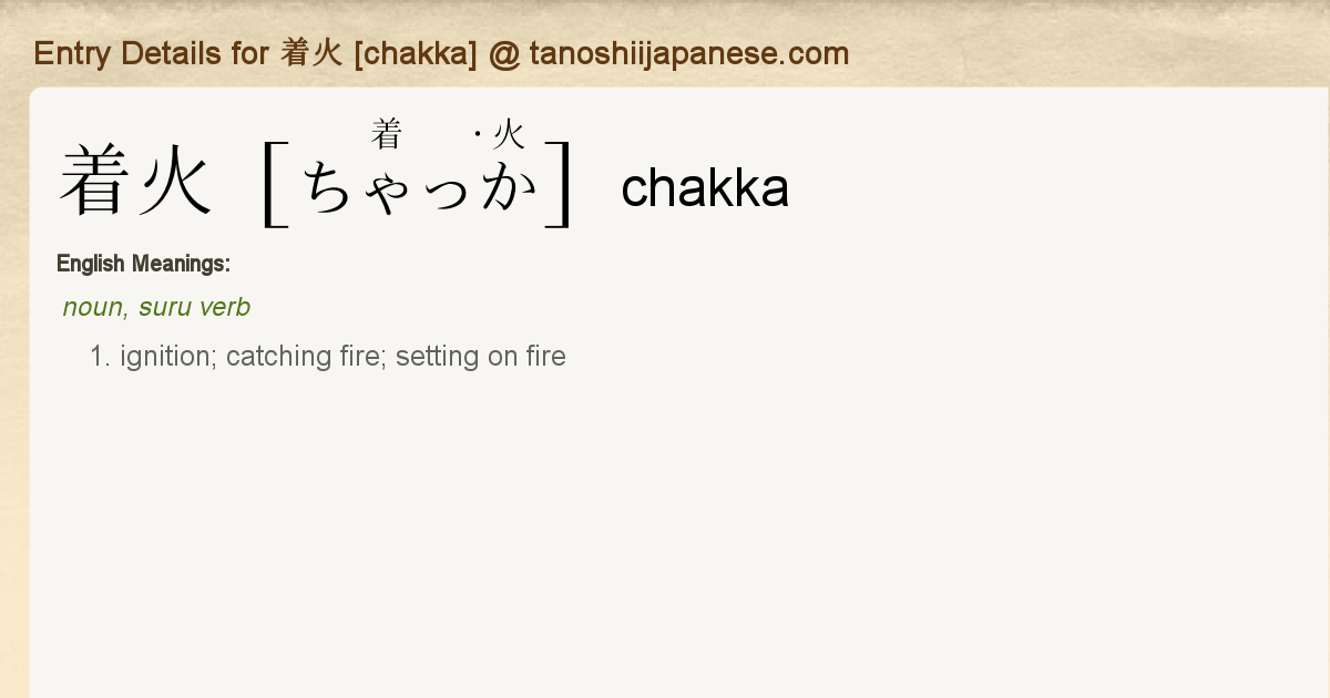 Entry Details For 着火 Chakka Tanoshii Japanese