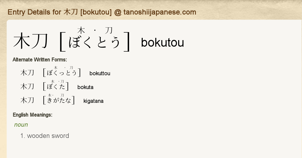 Entry Details For 木刀 Bokutou Tanoshii Japanese