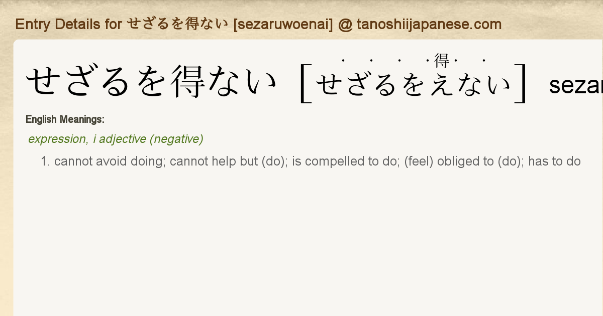 Entry Details For せざるを得ない Sezaruwoenai Tanoshii Japanese