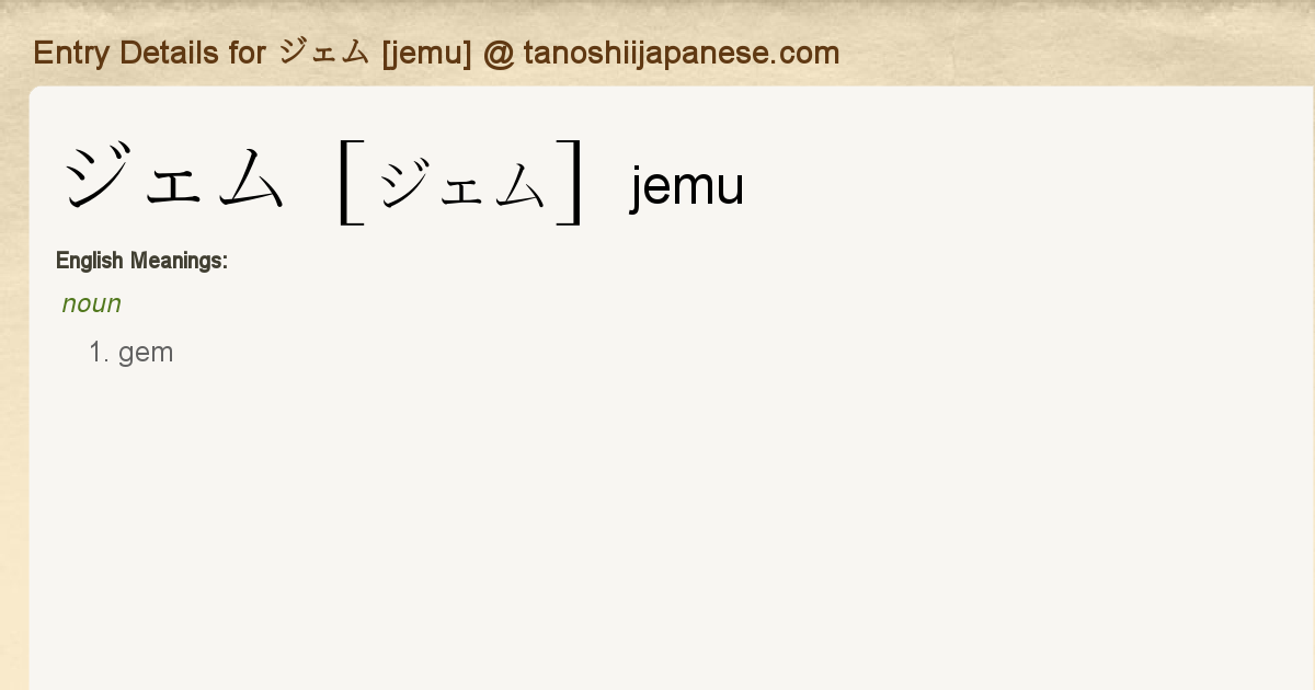 Entry Details For ジェム Jemu Tanoshii Japanese