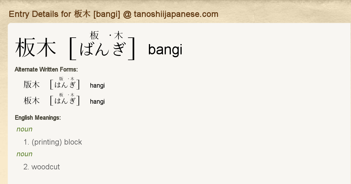 Entry Details For 板木 Bangi Tanoshii Japanese