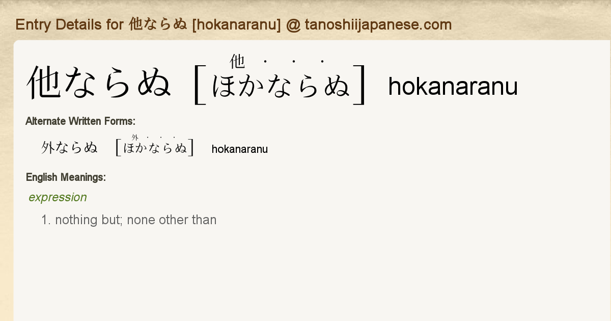 Entry Details For 他ならぬ Hokanaranu Tanoshii Japanese