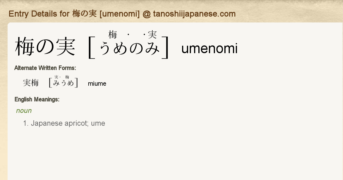 Entry Details For 梅の実 Umenomi Tanoshii Japanese