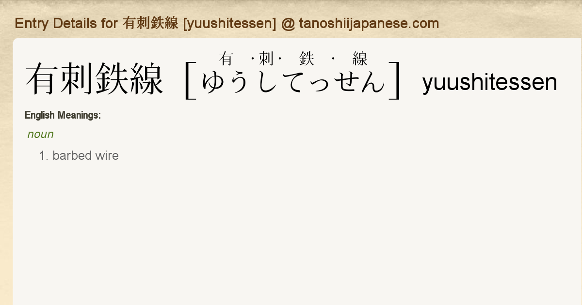 Entry Details For 有刺鉄線 Yuushitessen Tanoshii Japanese