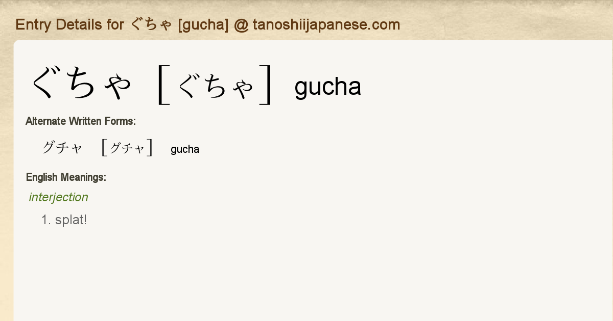 Entry Details For ぐちゃ Gucha Tanoshii Japanese