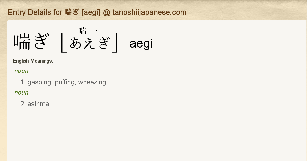 Entry Details For 喘ぎ Aegi Tanoshii Japanese