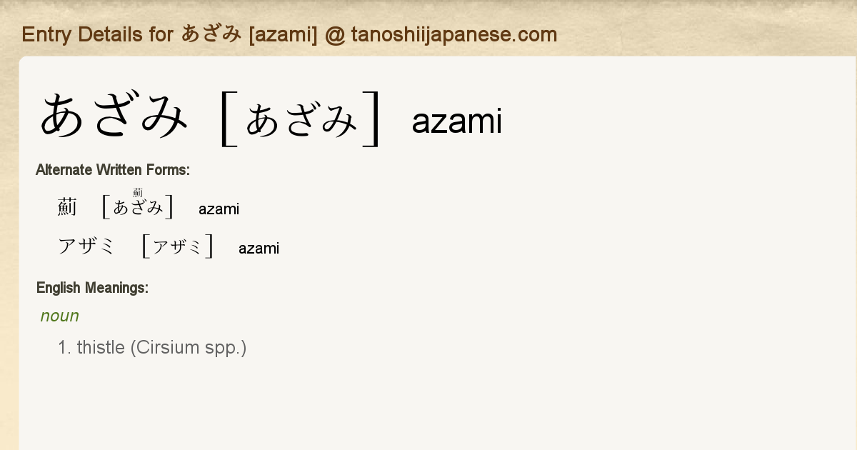 Entry Details For あざみ Azami Tanoshii Japanese