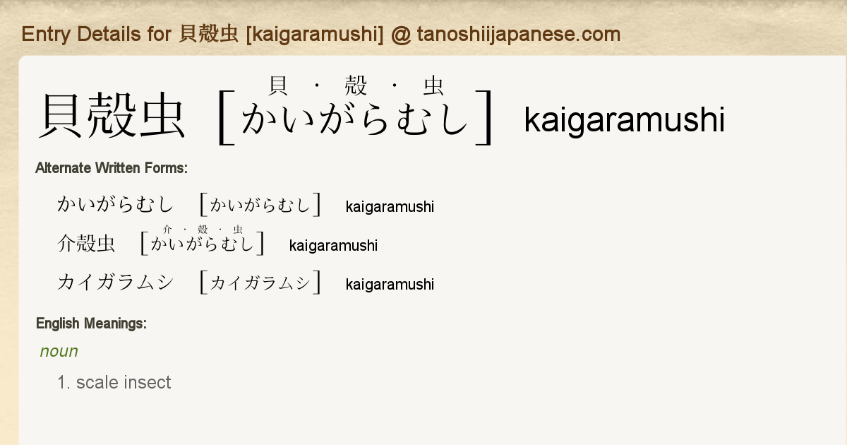 Entry Details For 貝殻虫 Kaigaramushi Tanoshii Japanese