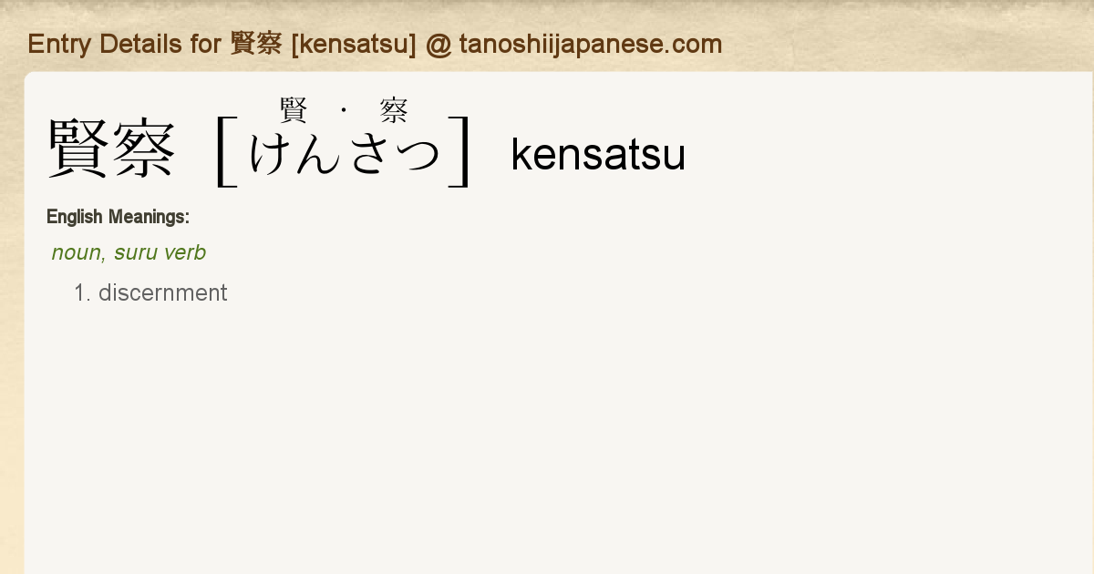 Entry Details For 賢察 Kensatsu Tanoshii Japanese