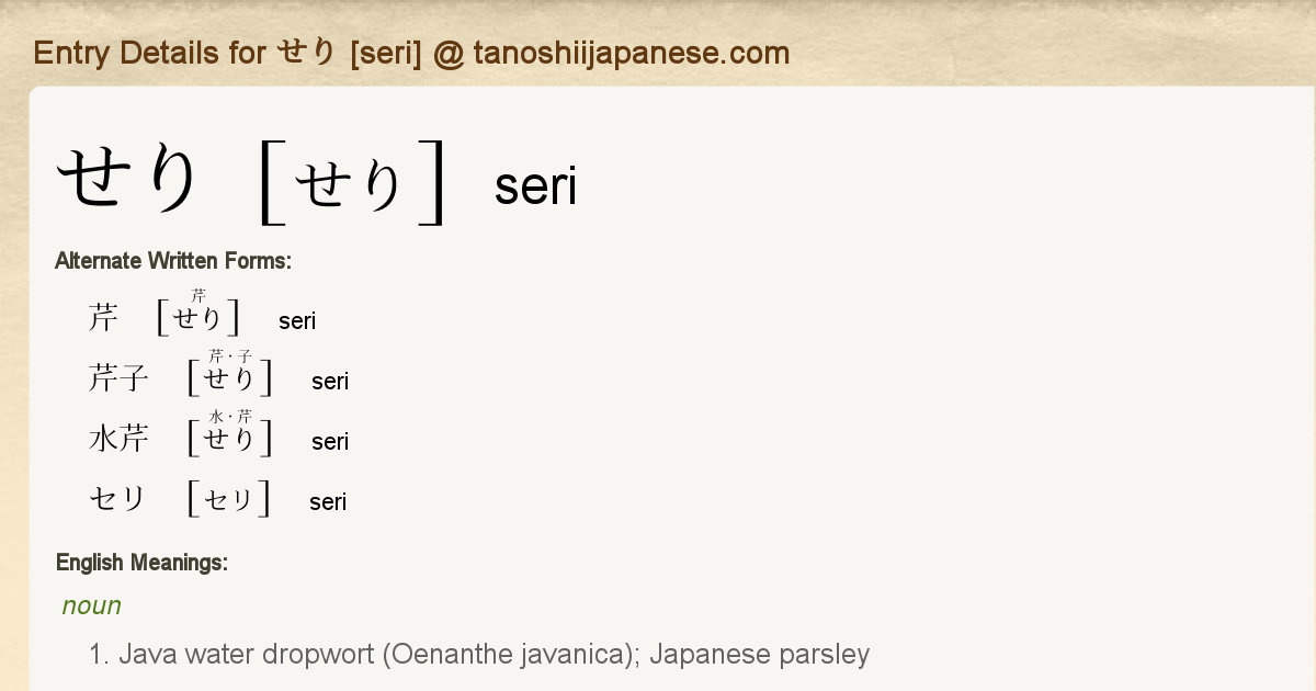 Entry Details For せり Seri Tanoshii Japanese