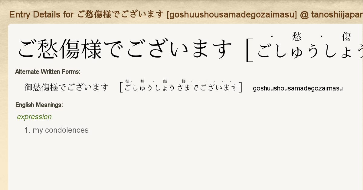 Entry Details For ご愁傷様でございます Goshuushousamadegozaimasu Tanoshii Japanese