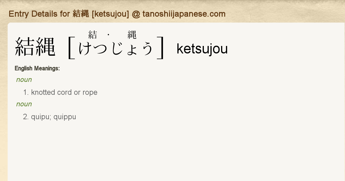 Entry Details For 結縄 Ketsujou Tanoshii Japanese