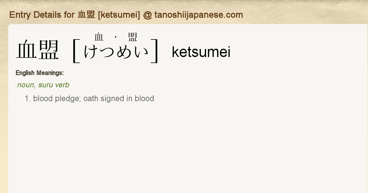 Entry Details For 血盟 Ketsumei Tanoshii Japanese