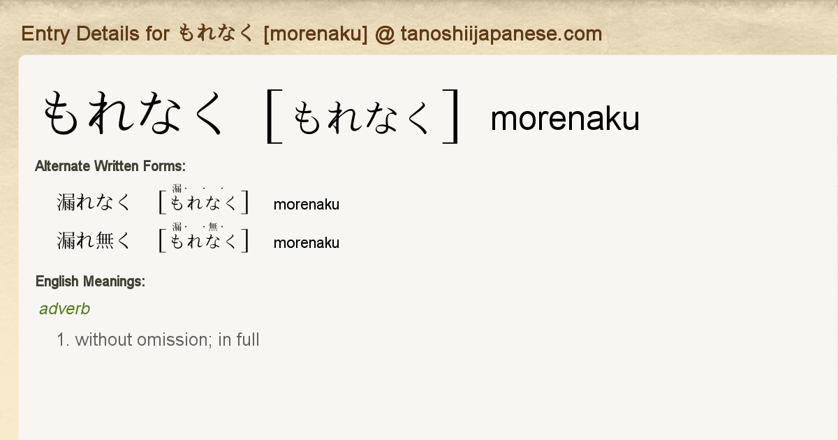 Entry Details For もれなく Morenaku Tanoshii Japanese