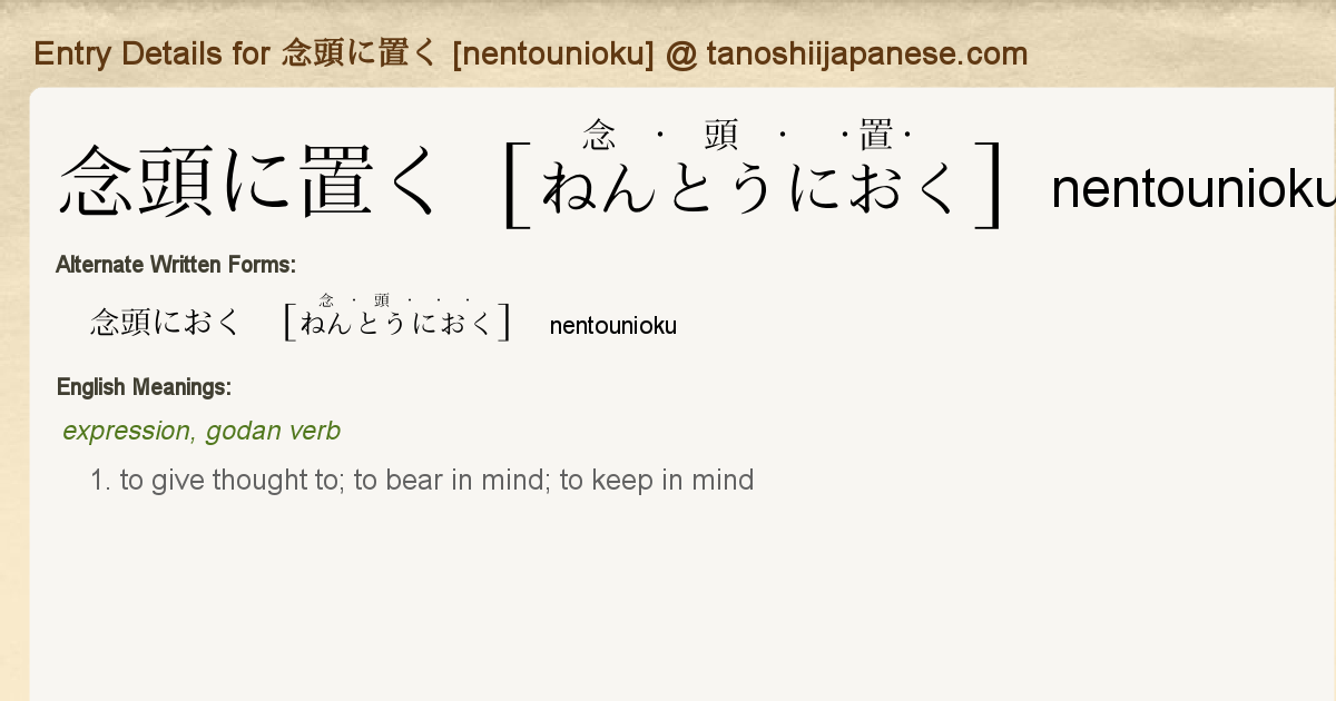 Entry Details For 念頭に置く Nentounioku Tanoshii Japanese