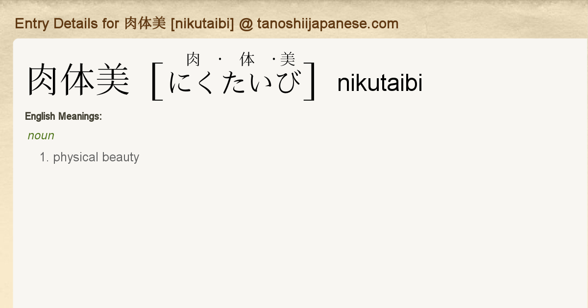 Entry Details For 肉体美 Nikutaibi Tanoshii Japanese