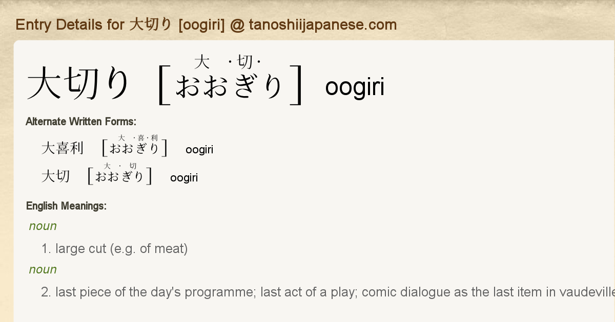 Entry Details For 大切り Oogiri Tanoshii Japanese