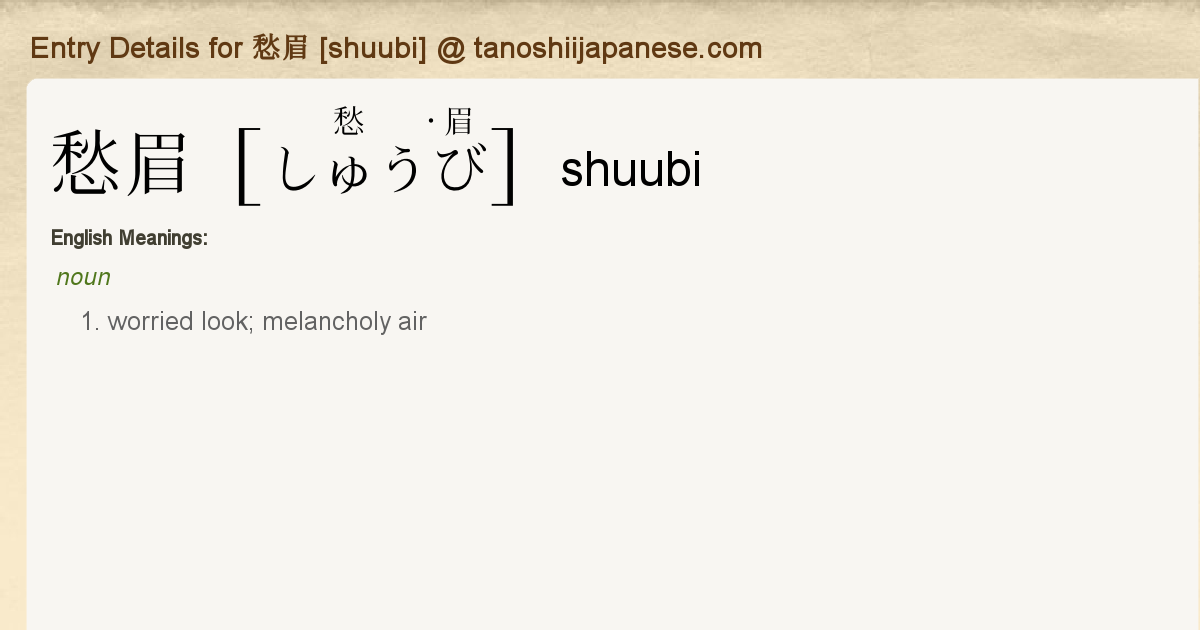 Entry Details for 愁眉 [shuubi] - Tanoshii Japanese