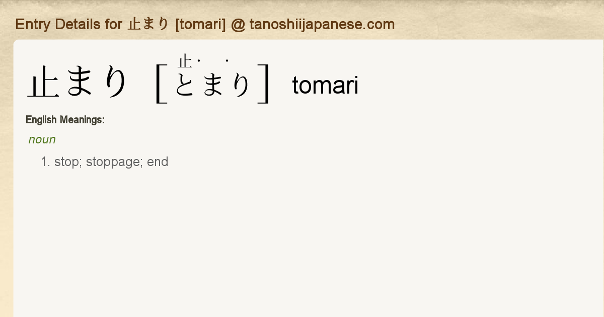 Entry Details For æ­¢ã¾ã‚Š Tomari Tanoshii Japanese