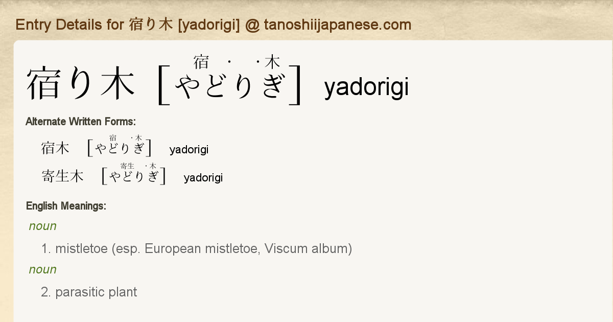 Entry Details For 宿り木 Yadorigi Tanoshii Japanese