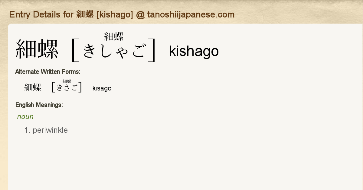 Entry Details For 細螺 Kishago Tanoshii Japanese