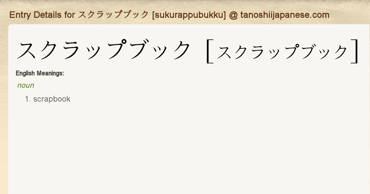 Entry Details For スクラップブック Sukurappubukku Tanoshii Japanese