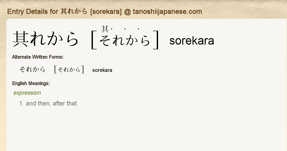 Entry Details For 其れから Sorekara Tanoshii Japanese