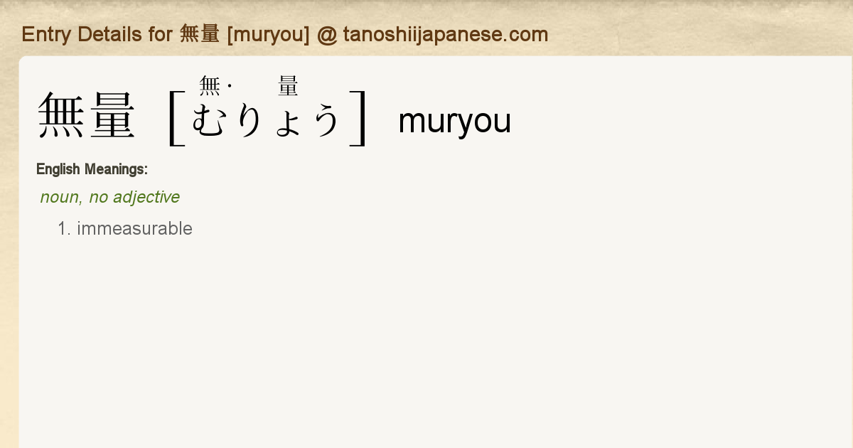 Entry Details For 無量 Muryou Tanoshii Japanese