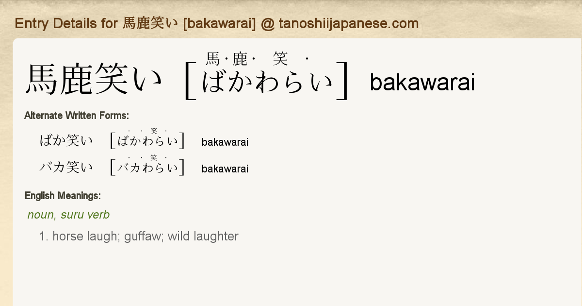 Entry Details For 馬鹿笑い Bakawarai Tanoshii Japanese