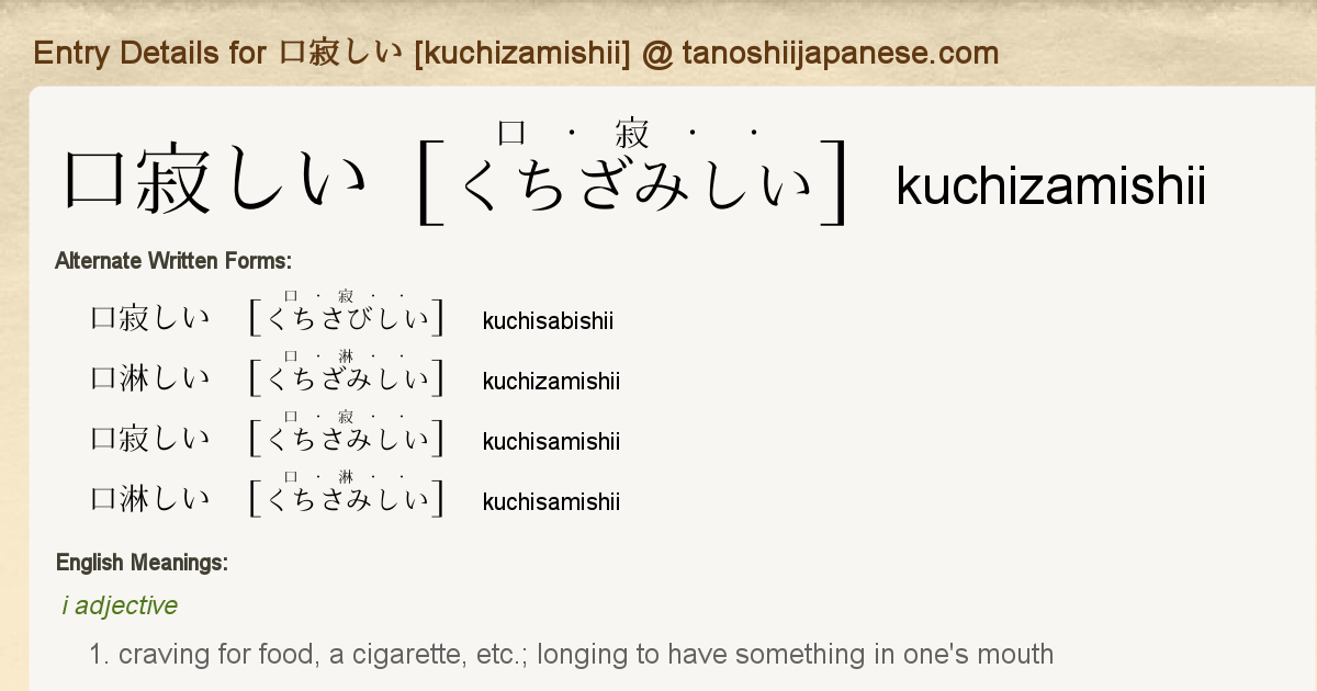 Entry Details For 口寂しい Kuchizamishii Tanoshii Japanese