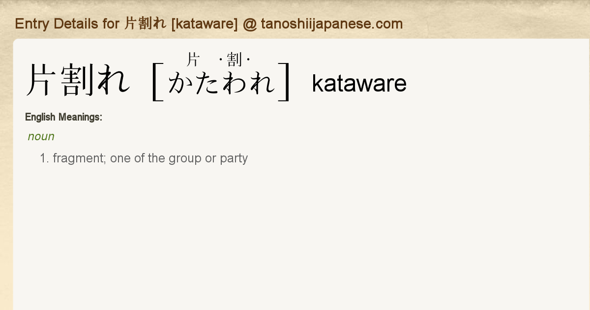 Entry Details For 片割れ Kataware Tanoshii Japanese