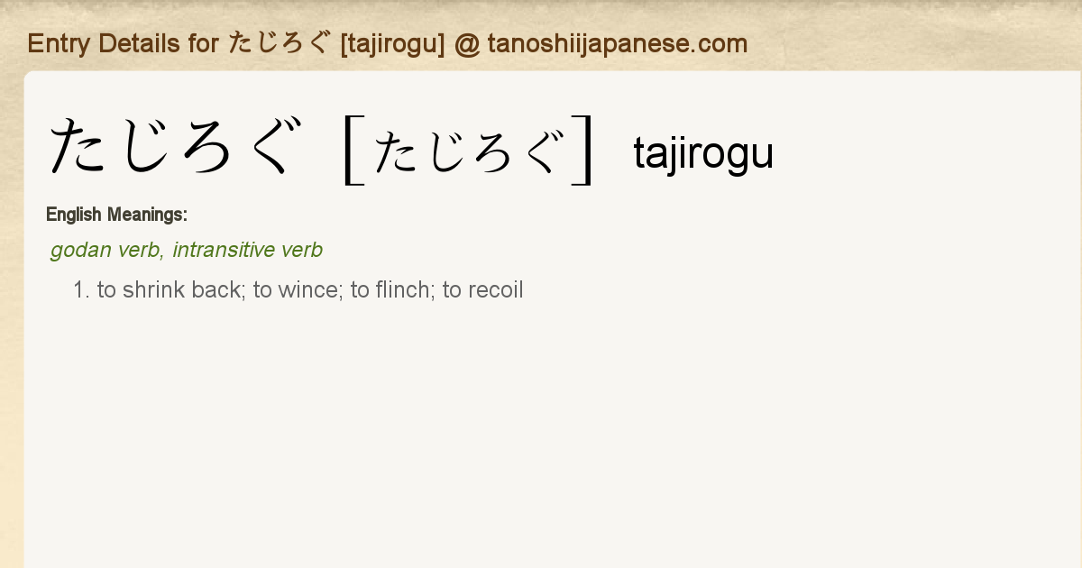 Entry Details For たじろぐ Tajirogu Tanoshii Japanese