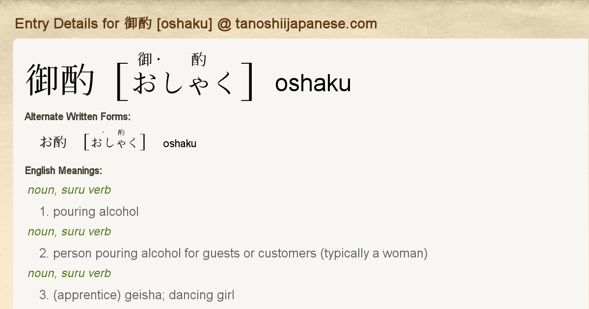 Entry Details For 御酌 Oshaku Tanoshii Japanese